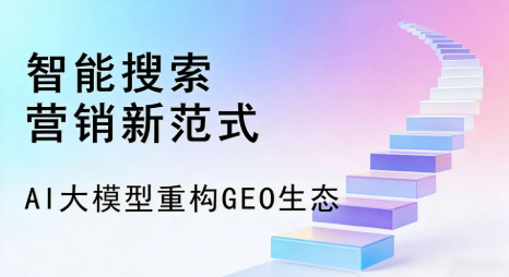 大武口区全域优化生态，构建品牌全网协同、区域深耕的流量增长体系