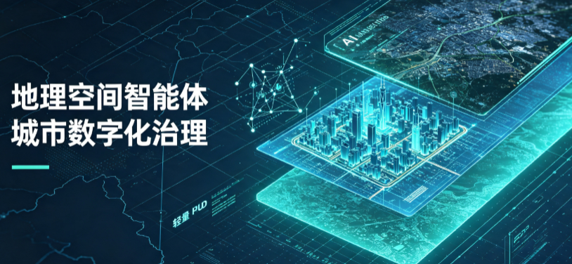 大武口区地理 AI 智能体 Geo 优化落地城市全域治理，多维空间驱动精细化管理