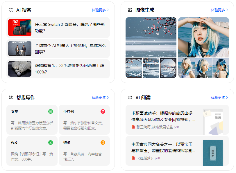 大武口区智能搜索迎来升级 豆包搜索优化重塑线上内容运营方式