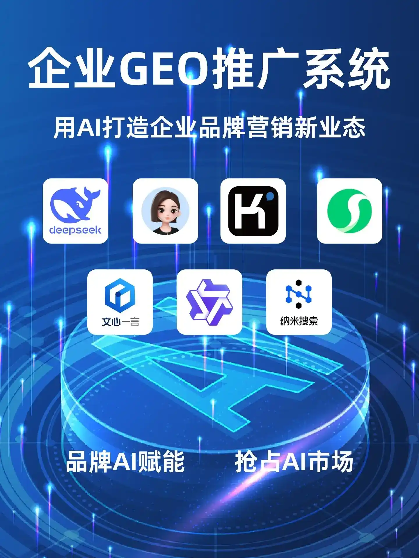 大武口区GEO内容运营：打造AI时代品牌数字资产的十大准则